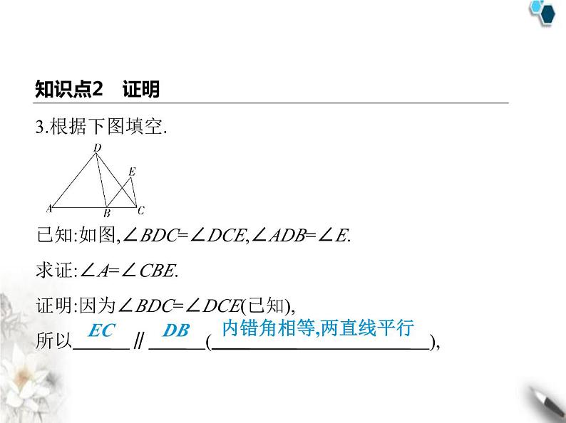 青岛版初中八年级数学上册5-3什么是几何证明课件05