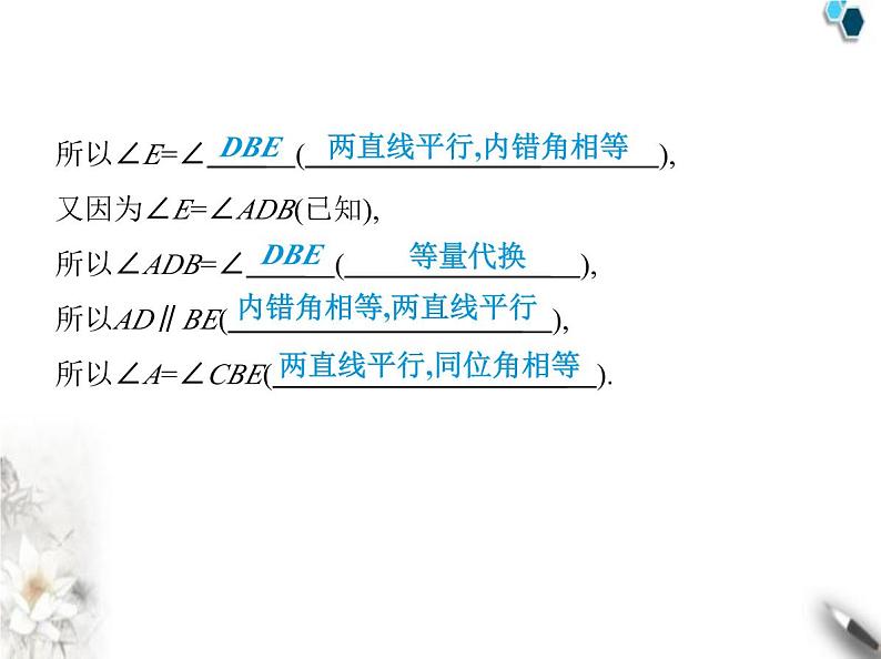 青岛版初中八年级数学上册5-3什么是几何证明课件06