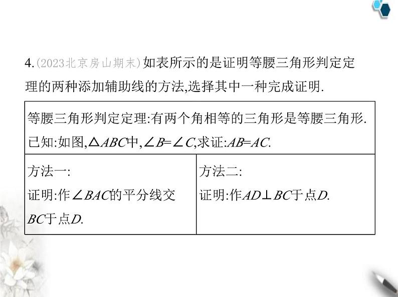 青岛版初中八年级数学上册5-3什么是几何证明课件07