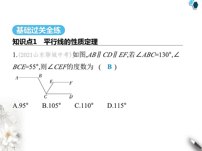 青岛版初中八年级数学上册5-4平行线的性质定理和判定定理课件02