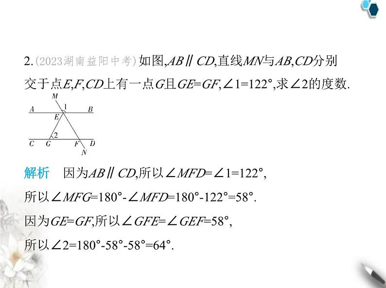 青岛版初中八年级数学上册5-4平行线的性质定理和判定定理课件04