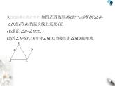 青島版初中八年級(jí)數(shù)學(xué)上冊(cè)5-4平行線的性質(zhì)定理和判定定理課件