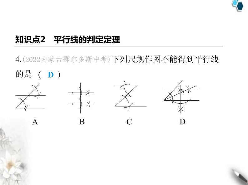 青岛版初中八年级数学上册5-4平行线的性质定理和判定定理课件07