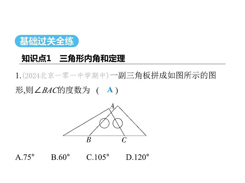 青岛版初中八年级数学上册5-5三角形内角和定理第一课时三角形内角和定理及推论课件第2页