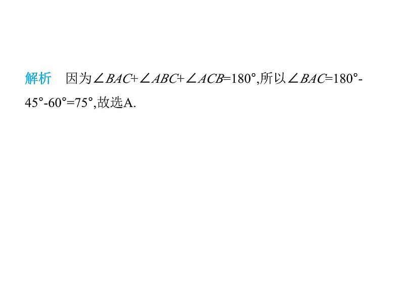 青岛版初中八年级数学上册5-5三角形内角和定理第一课时三角形内角和定理及推论课件第3页