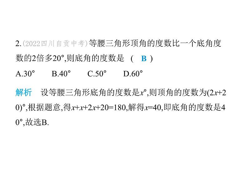 青岛版初中八年级数学上册5-5三角形内角和定理第一课时三角形内角和定理及推论课件第4页