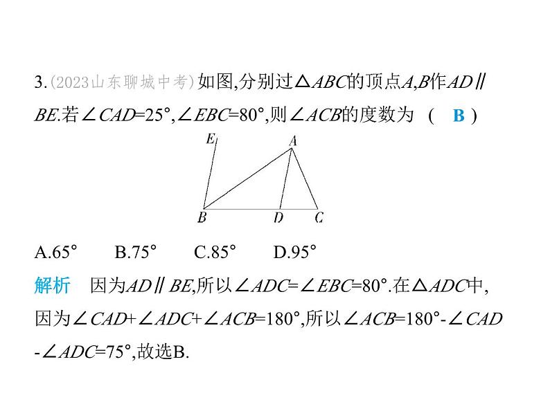 青岛版初中八年级数学上册5-5三角形内角和定理第一课时三角形内角和定理及推论课件第5页