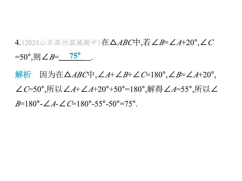 青岛版初中八年级数学上册5-5三角形内角和定理第一课时三角形内角和定理及推论课件第6页