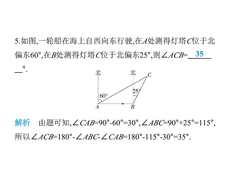 青岛版初中八年级数学上册5-5三角形内角和定理第一课时三角形内角和定理及推论课件第7页