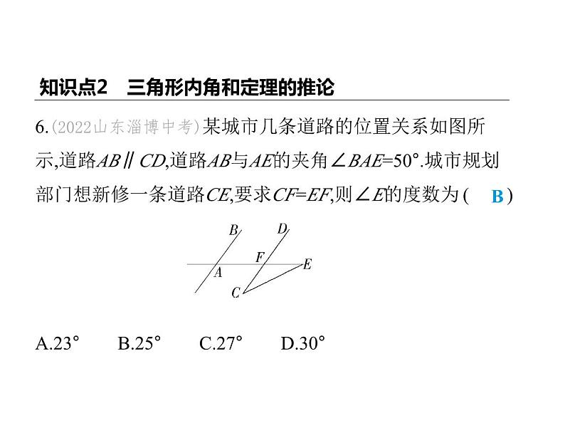 青岛版初中八年级数学上册5-5三角形内角和定理第一课时三角形内角和定理及推论课件第8页