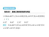 青島版初中八年級數(shù)學上冊5-5三角形內角和定理第2課時直角三角形的性質定理及逆定理課件