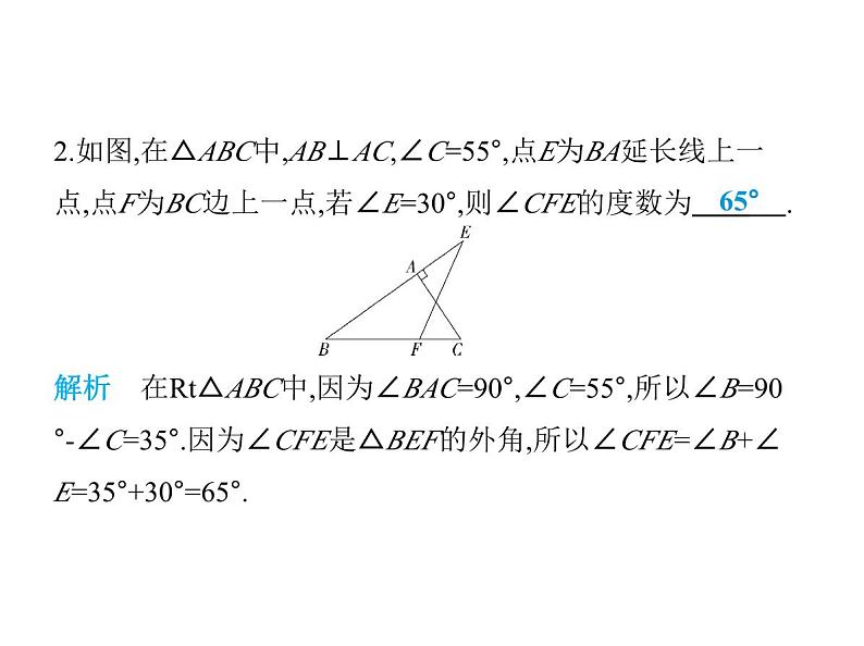 青岛版初中八年级数学上册5-5三角形内角和定理第2课时直角三角形的性质定理及逆定理课件第3页