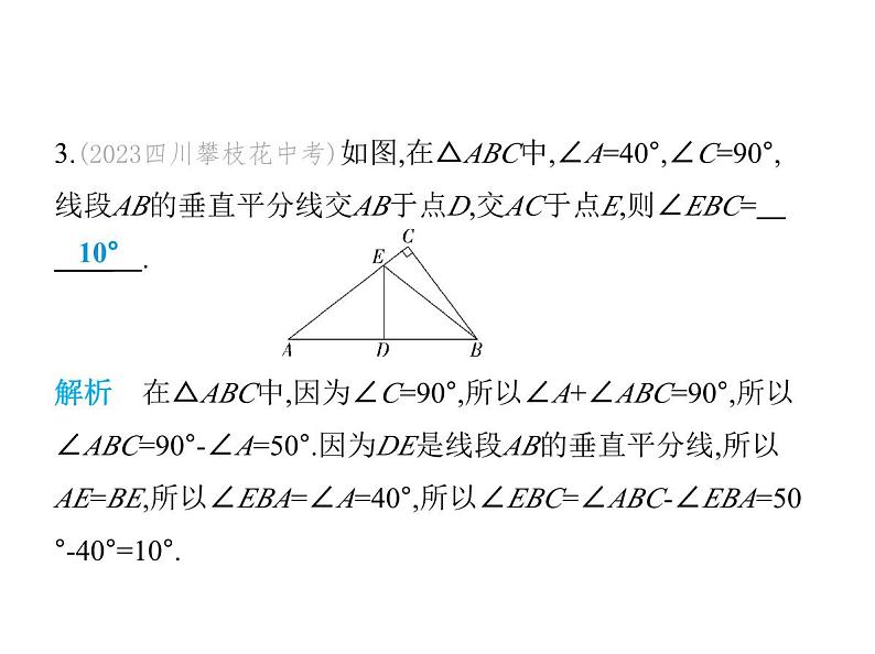 青岛版初中八年级数学上册5-5三角形内角和定理第2课时直角三角形的性质定理及逆定理课件第4页