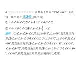 青島版初中八年級數(shù)學上冊5-5三角形內角和定理第2課時直角三角形的性質定理及逆定理課件