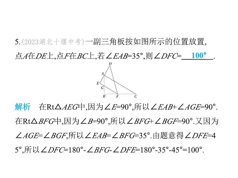 青岛版初中八年级数学上册5-5三角形内角和定理第2课时直角三角形的性质定理及逆定理课件第6页