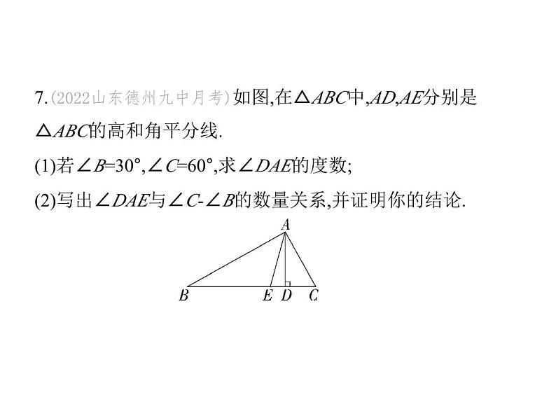 青岛版初中八年级数学上册5-5三角形内角和定理第2课时直角三角形的性质定理及逆定理课件第8页