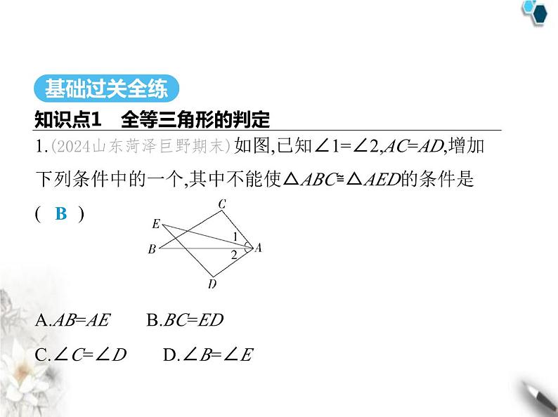 青岛版初中八年级数学上册5-6几何证明举例第1课时全等三角形的再探究课件第2页