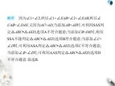 青島版初中八年級數(shù)學上冊5-6幾何證明舉例第1課時全等三角形的再探究課件
