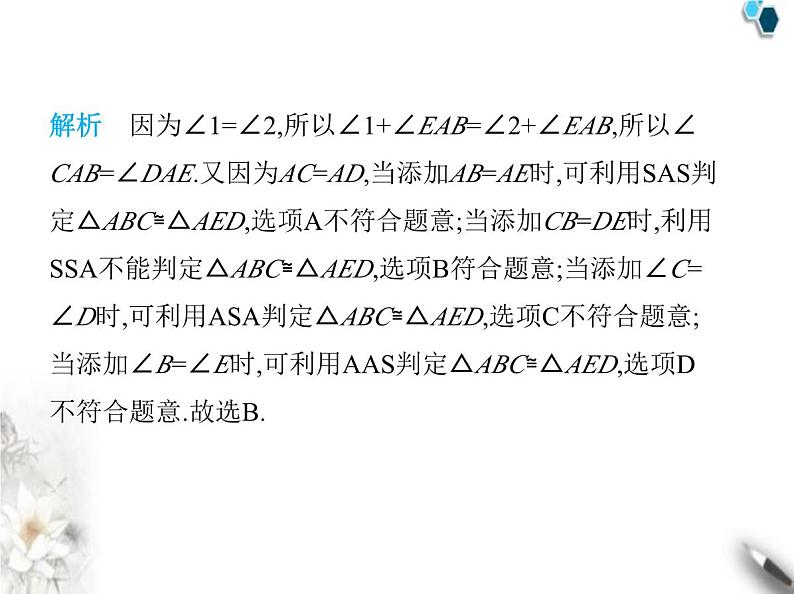 青岛版初中八年级数学上册5-6几何证明举例第1课时全等三角形的再探究课件第3页