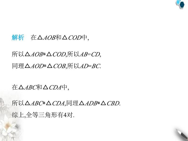 青岛版初中八年级数学上册5-6几何证明举例第1课时全等三角形的再探究课件第5页