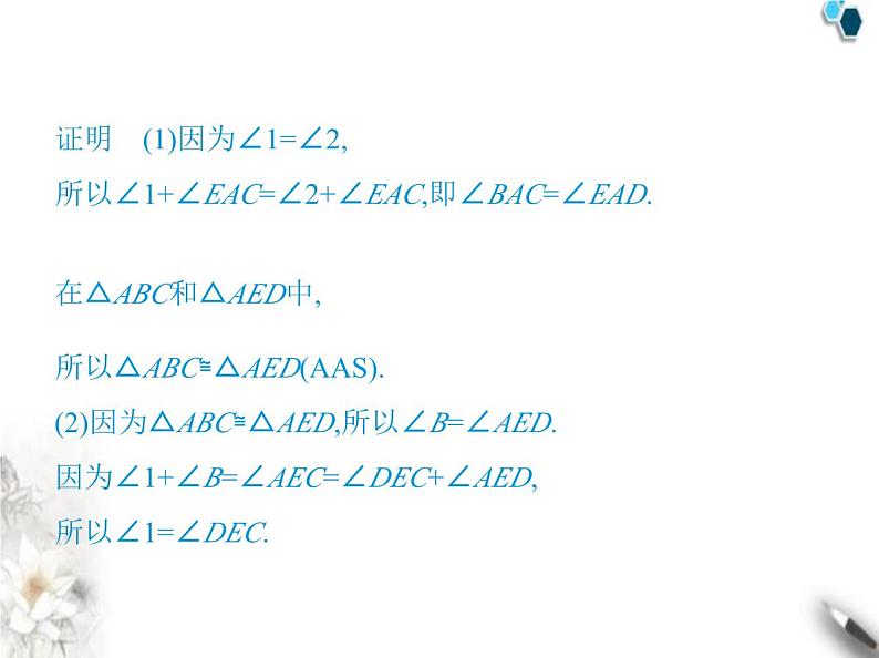 青岛版初中八年级数学上册5-6几何证明举例第1课时全等三角形的再探究课件第7页