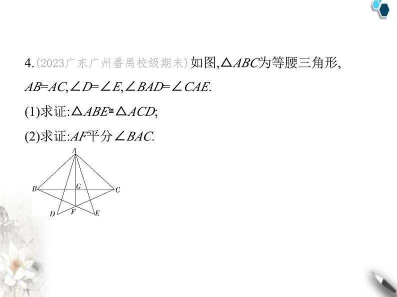 青岛版初中八年级数学上册5-6几何证明举例第1课时全等三角形的再探究课件第8页