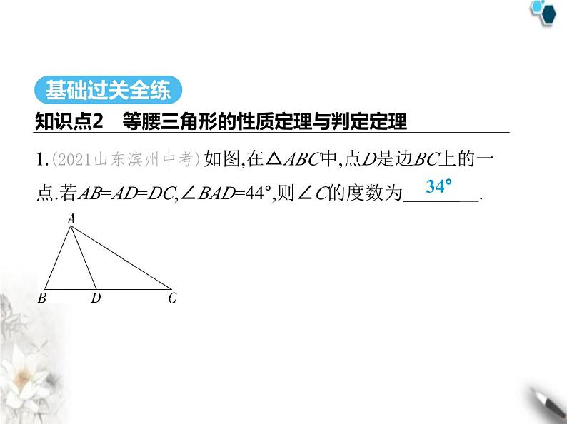 青岛版初中八年级数学上册5-6几何证明举例第2课时等腰三角形的性质与判定课件第2页