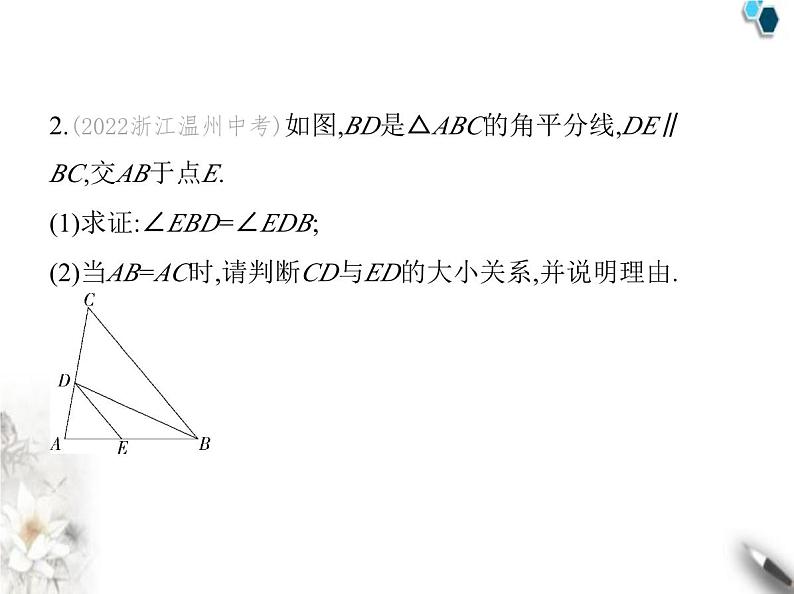 青岛版初中八年级数学上册5-6几何证明举例第2课时等腰三角形的性质与判定课件第4页