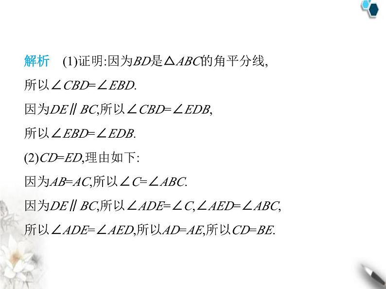 青岛版初中八年级数学上册5-6几何证明举例第2课时等腰三角形的性质与判定课件第5页