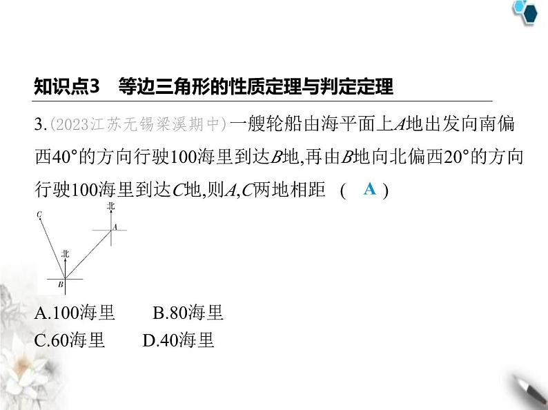 青岛版初中八年级数学上册5-6几何证明举例第2课时等腰三角形的性质与判定课件第7页