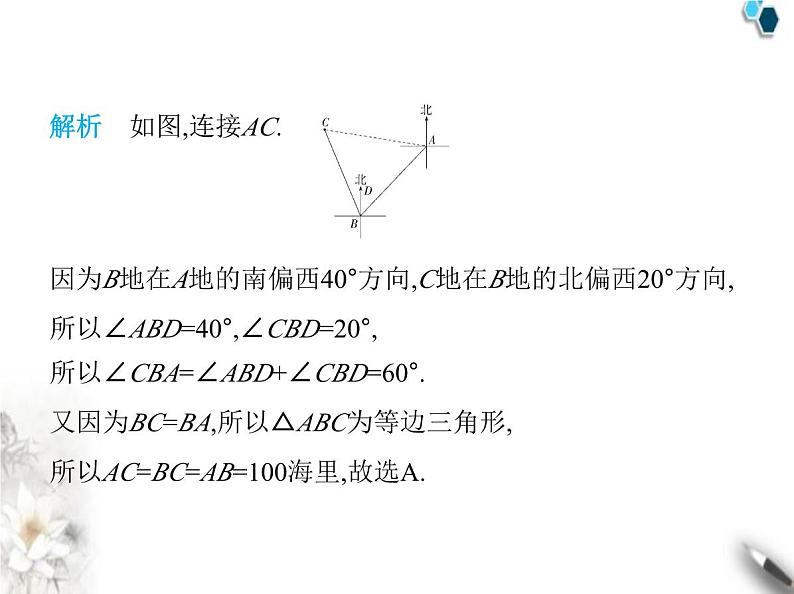 青岛版初中八年级数学上册5-6几何证明举例第2课时等腰三角形的性质与判定课件第8页