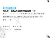 青島版初中八年級數(shù)學上冊5-6幾何證明舉例第4課時直角三角形全等的判定課件