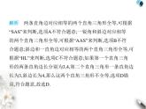 青島版初中八年級數(shù)學上冊5-6幾何證明舉例第4課時直角三角形全等的判定課件