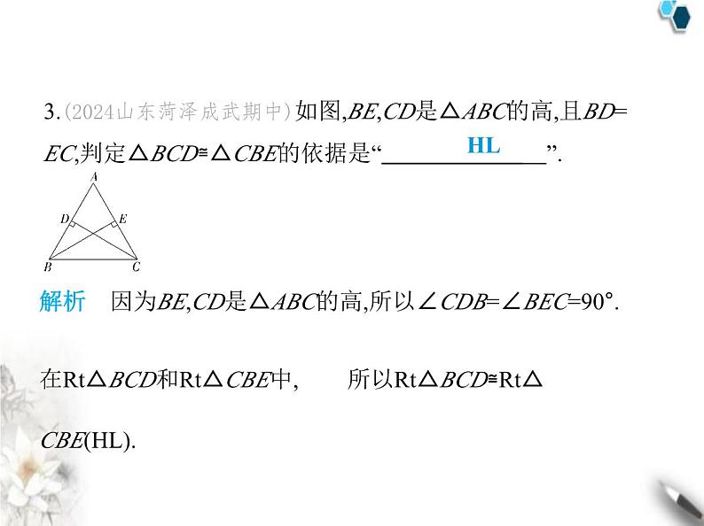 青岛版初中八年级数学上册5-6几何证明举例第4课时直角三角形全等的判定课件第6页