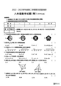 陕西省咸阳市永寿县仪井镇2022-2023学年八年级下学期期末质量调研数学试题