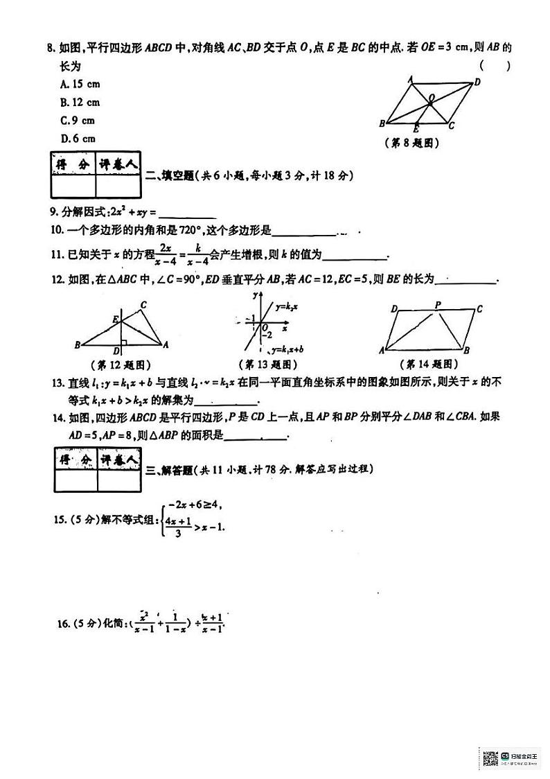 陕西省咸阳市永寿县仪井镇2022-2023学年八年级下学期期末质量调研数学试题第2页