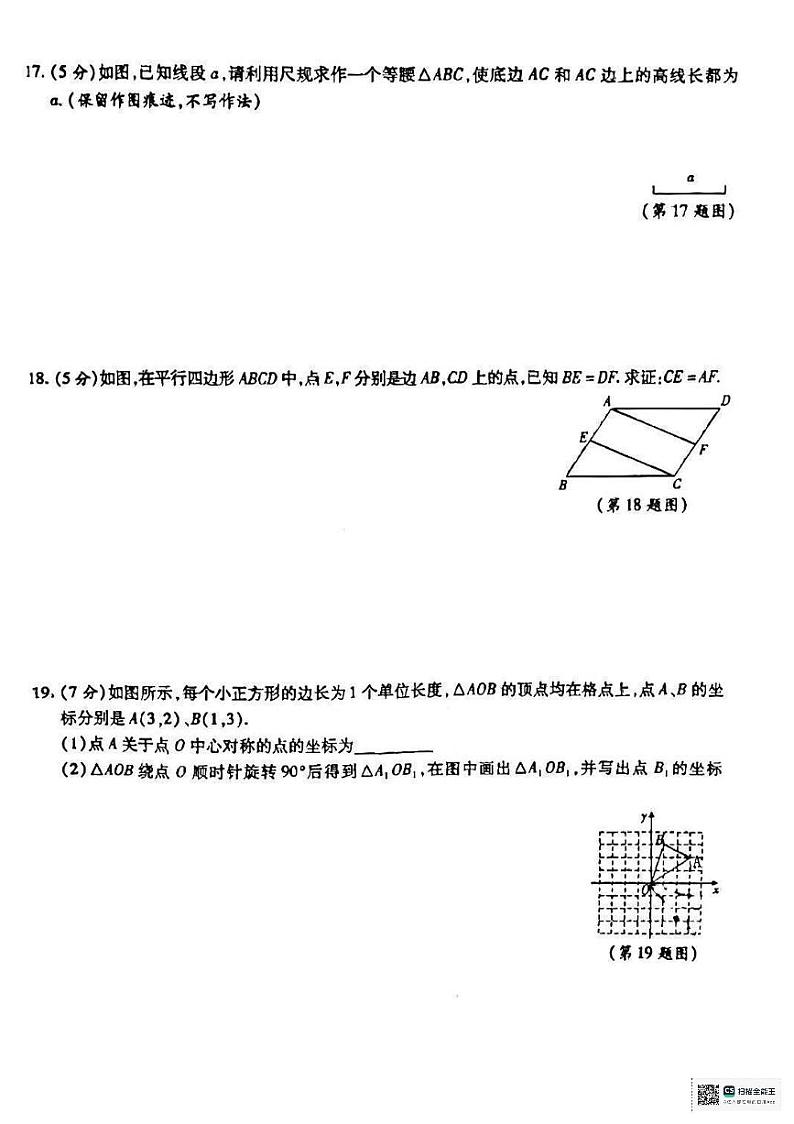 陕西省咸阳市永寿县仪井镇2022-2023学年八年级下学期期末质量调研数学试题第3页