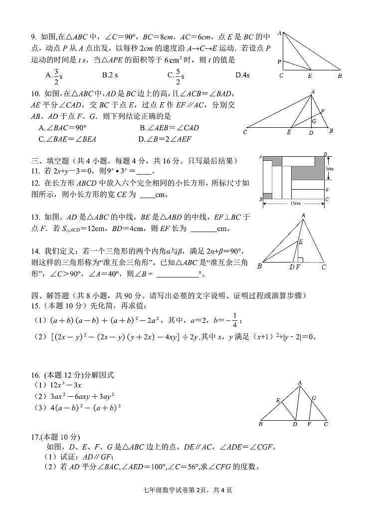 山东省潍坊市昌乐县2023-2024学年七年级下学期7月期末考试数学试题第2页