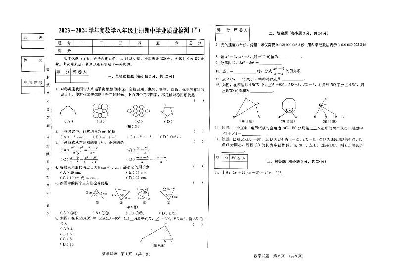 吉林省吉林市亚桥中学2023—2024学年上学期期中考试八年级数学试题第1页