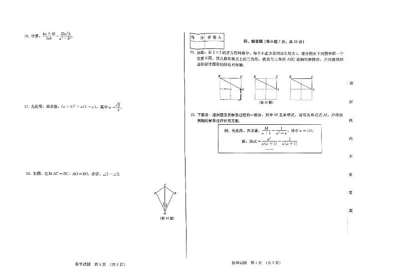 吉林省吉林市亚桥中学2023—2024学年上学期期中考试八年级数学试题第2页