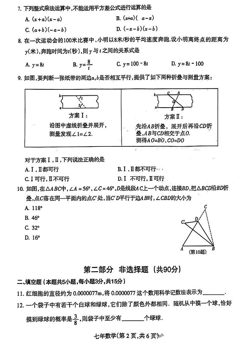 辽宁省沈阳市和平区2023-2024学年七年级下学期期末考试数学试题02