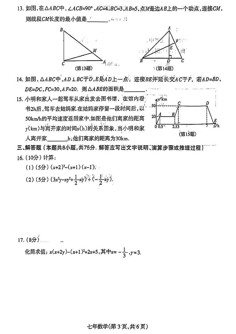 辽宁省沈阳市和平区2023-2024学年七年级下学期期末考试数学试题03