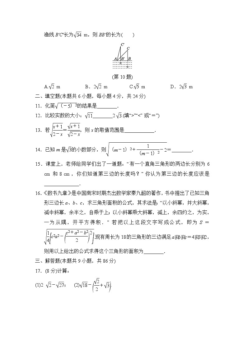第21章 二次根式 单元测试卷（试卷）--2024-2025学年华东师大版九年级数学上册第2页