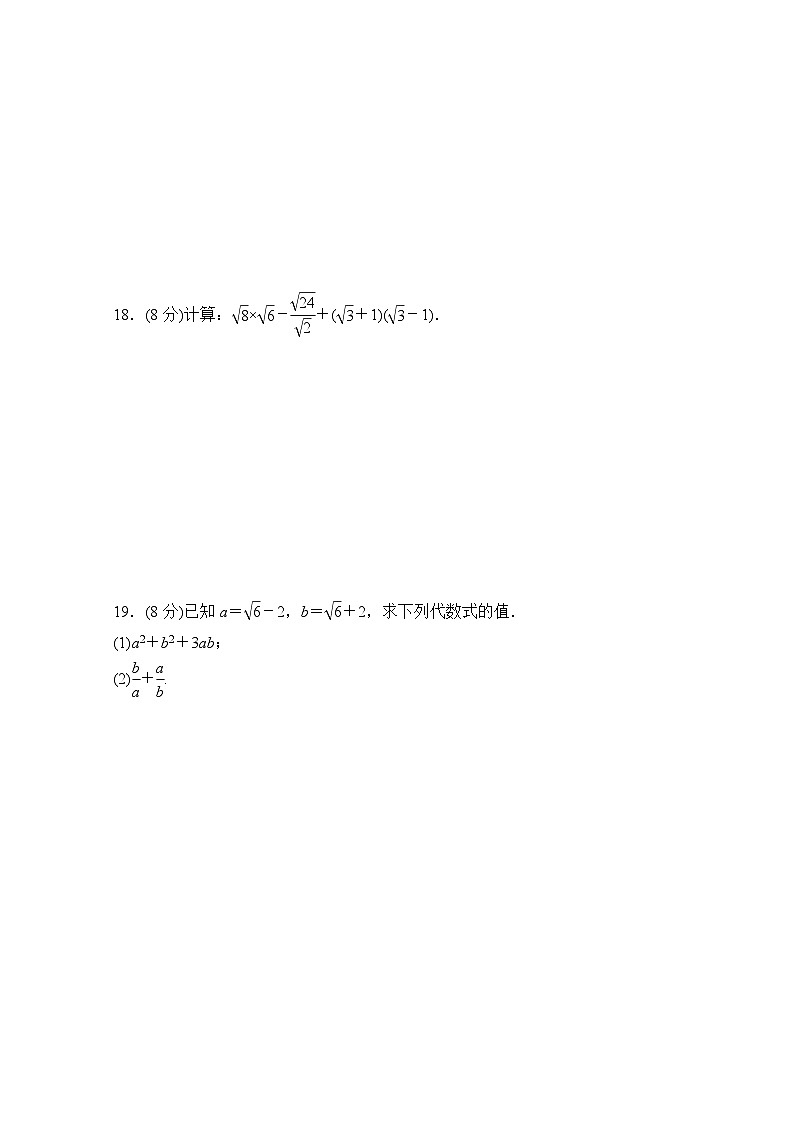 第21章 二次根式 单元测试卷（试卷）--2024-2025学年华东师大版九年级数学上册第3页