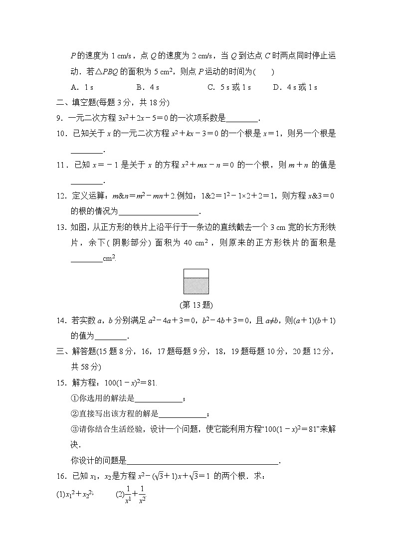 第22章 一元二次方程 单元测试卷（试卷）-2024-2025学年华东师大版九年级数学上册02