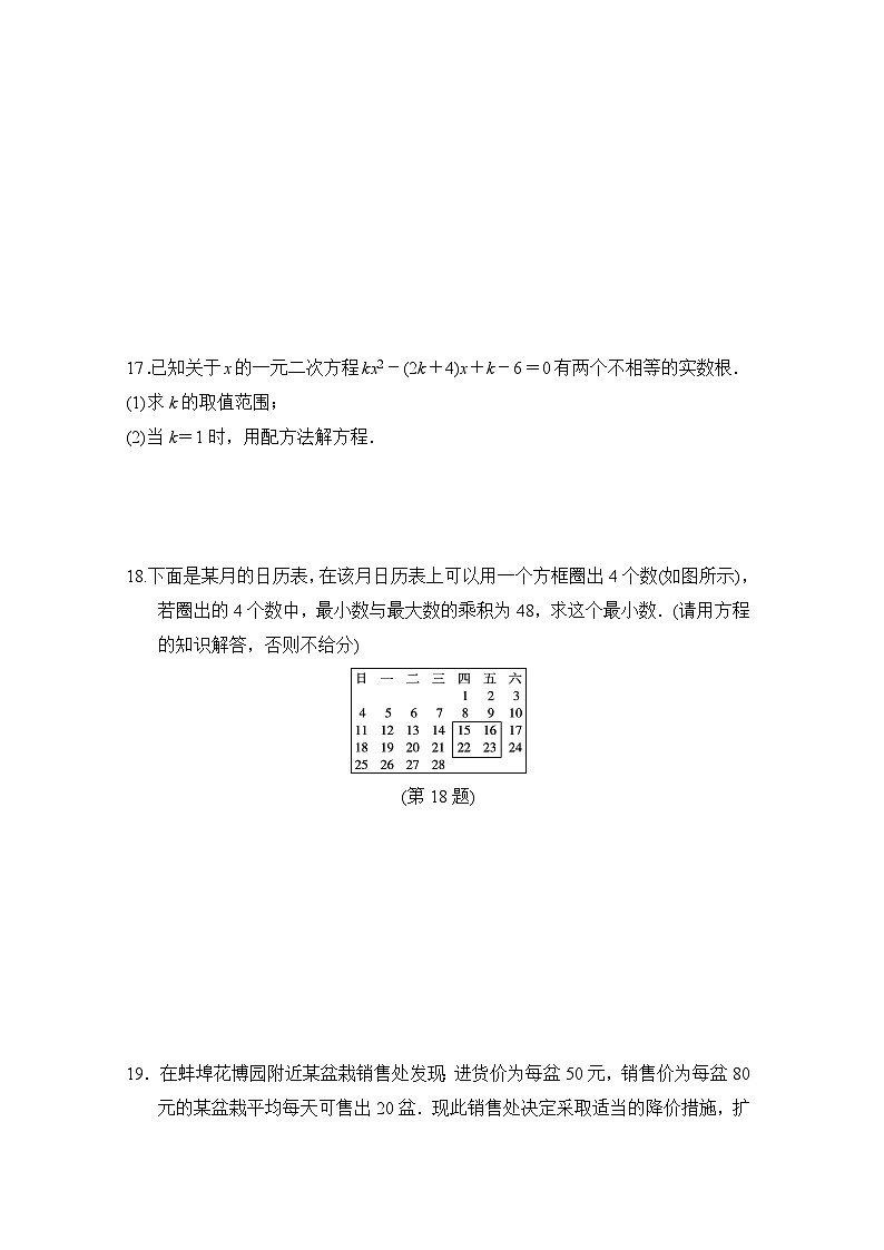 第22章 一元二次方程 单元测试卷（试卷）-2024-2025学年华东师大版九年级数学上册03