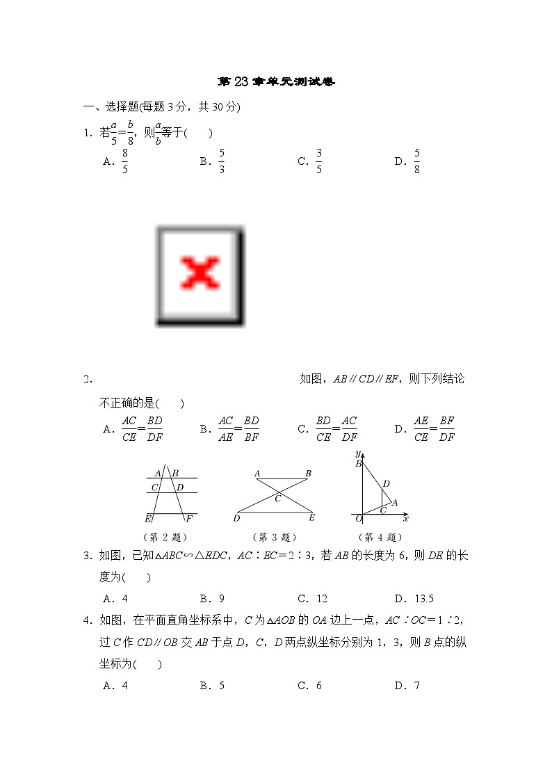 第23章 图形的相似 单元测试卷（试卷）2024-2025学年华东师大版九年级数学上册01