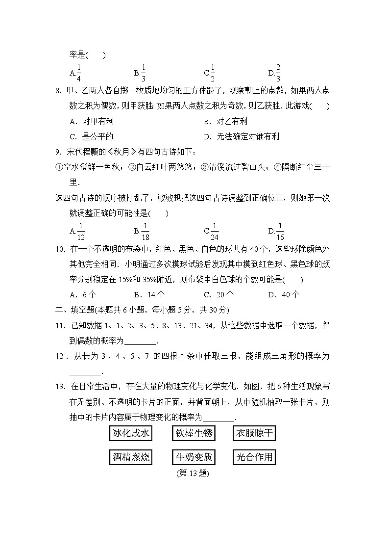 第25章 随机事件的概率 单元测试卷（试卷）--2024-2025学年华东师大版九年级数学上册02