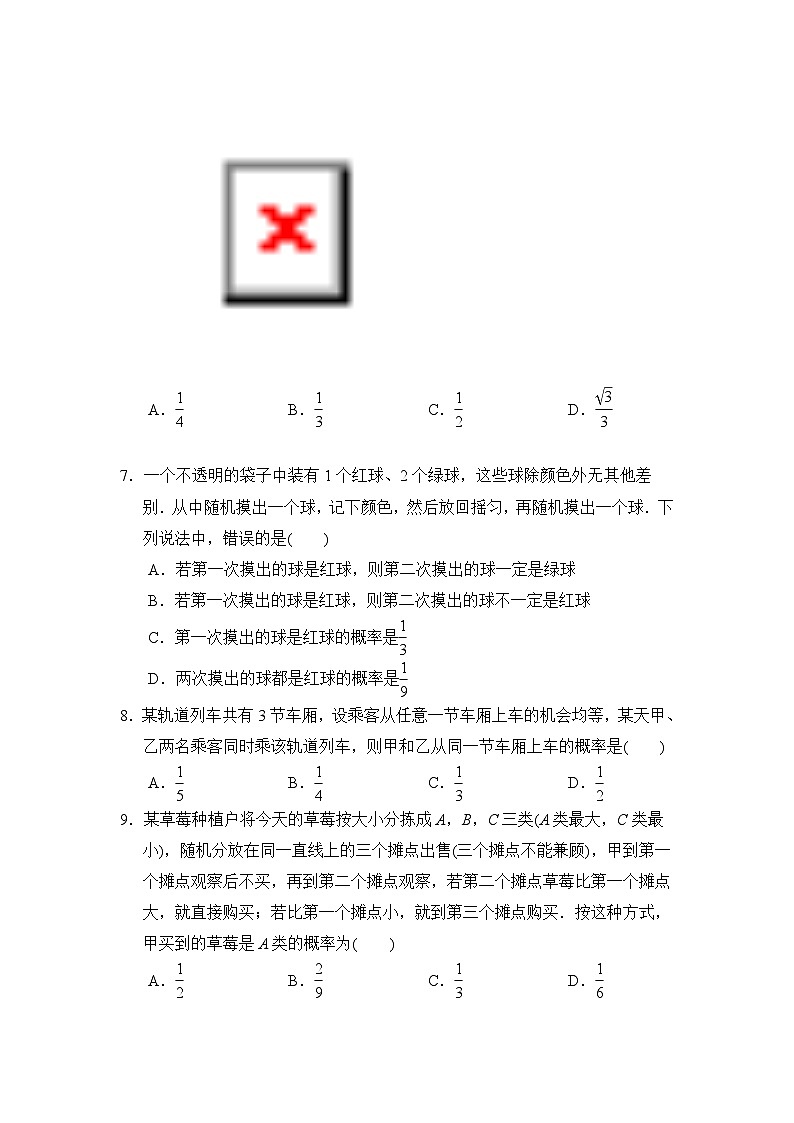 第25章 随机事件的概率 单元测试卷（试卷）2024-2025学年华东师大版九年级数学上册02