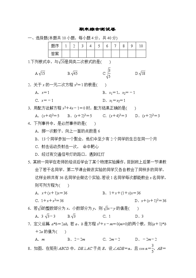 期末综合测试卷（试卷）--2024-2025学年华东师大版九年级数学上册01